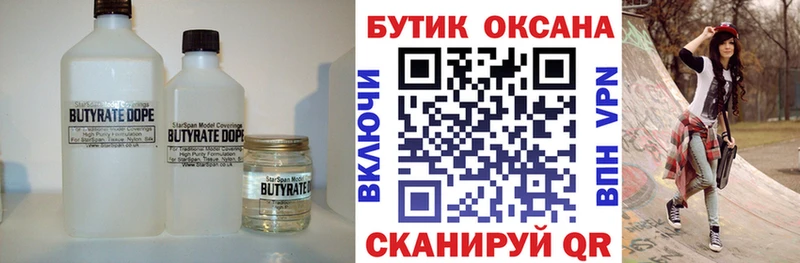 Бутират буратино Миасс